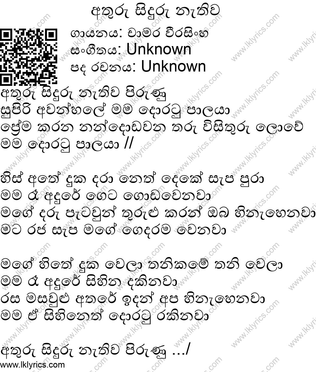 Athuru Siduru Nethiwa Pirunu Lyrics